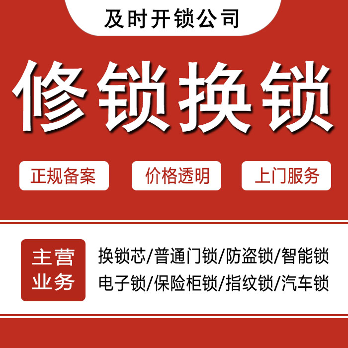 沧州任丘24小时上门 [开锁换锁修锁] 防盗门·保险柜·汽车锁